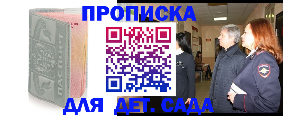 прописка законно в Ясногорске