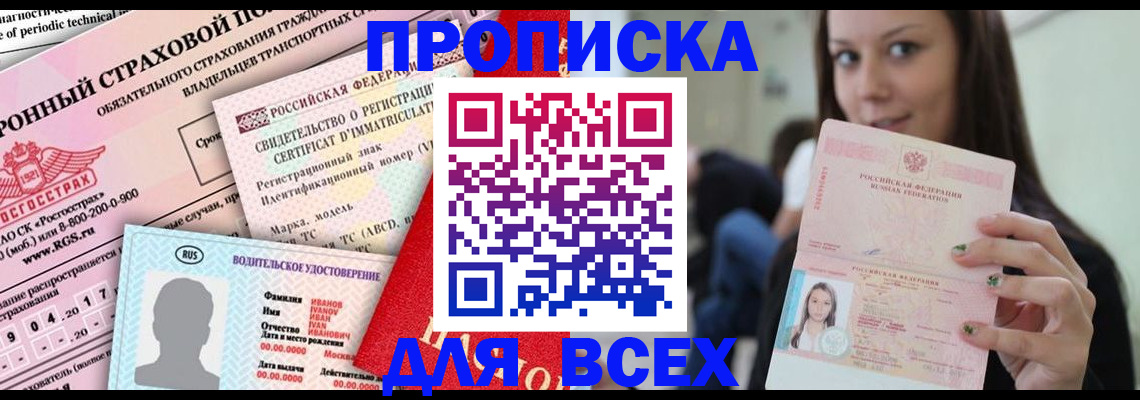 прописка 2025 в Ясногорске