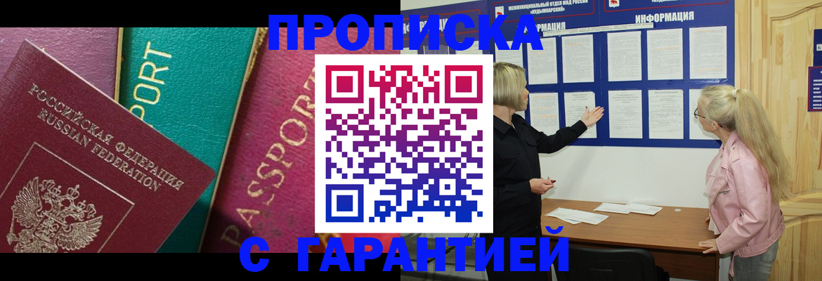 временная прописка в Ясногорске